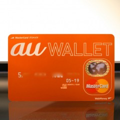 au WALLET：プラスチックカードが届く