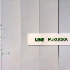 LINE、福岡社屋の建設計画を延期